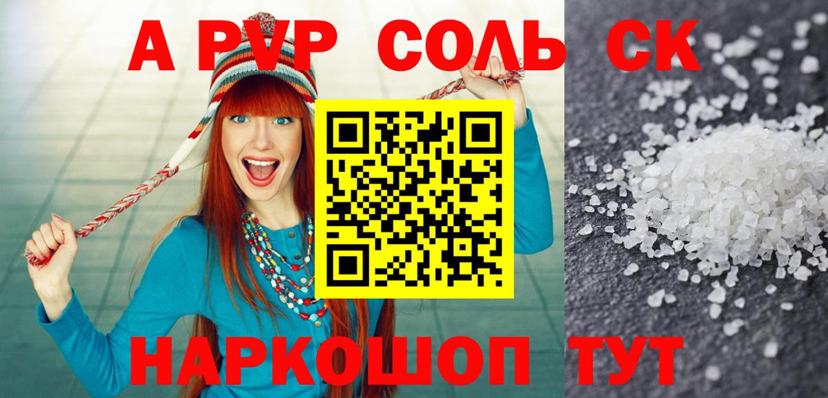 Донской  Alfa_PVP  Alpha-PVP СК КРИС  Вход с VPN  A-PVP Соль  A PVP крисы CK 