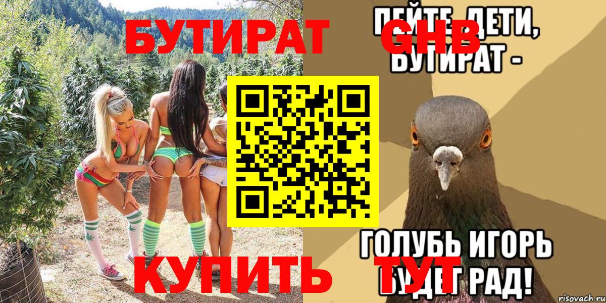 Донской  БУТИРАТ  Вход с VPN  Бутират BDO 33% 