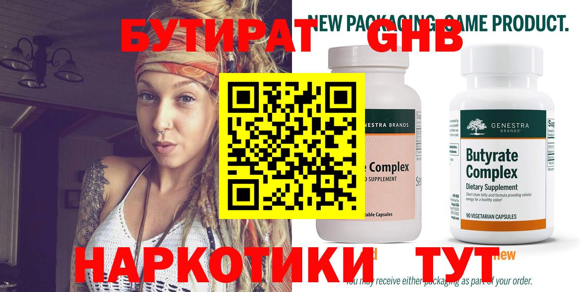 Бутират Butirat Донской