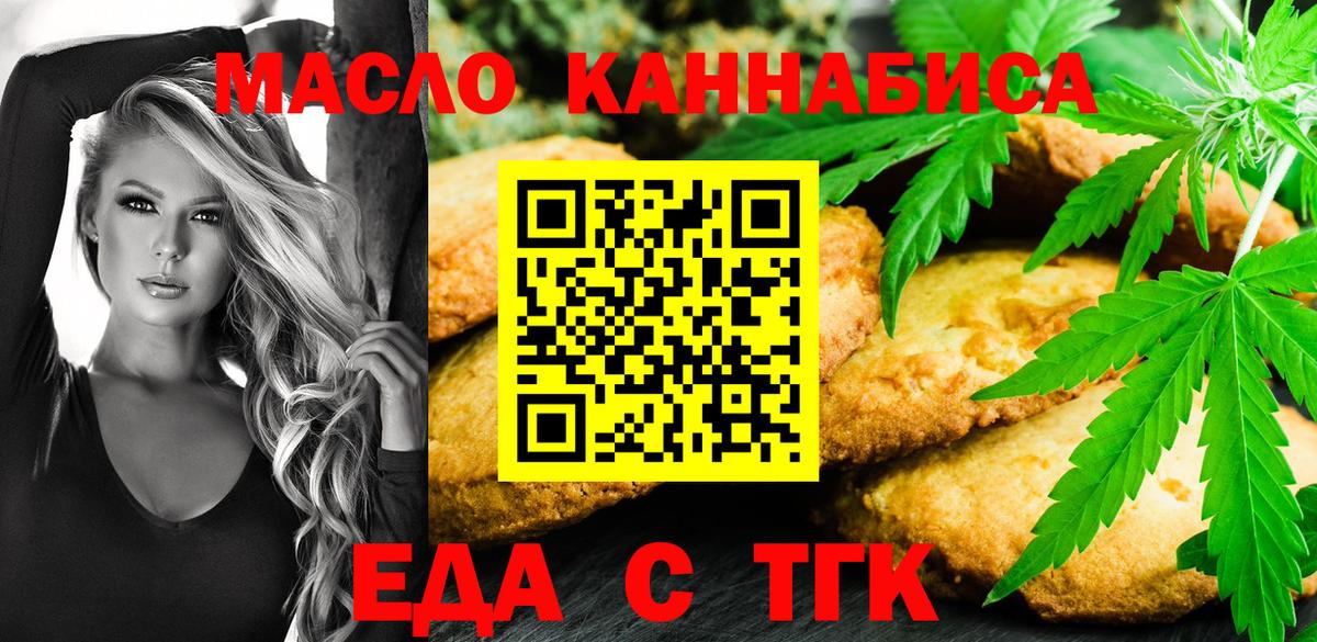 Еда ТГК марихуана  Вход с VPN  Донской 