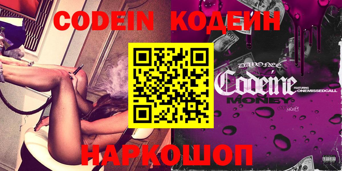 Кодеин напиток Lean (лин)  Вход с VPN  Донской 