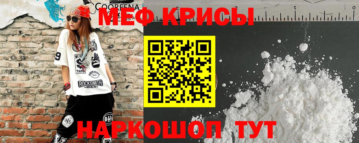 Меф мяу мяу мука Донской